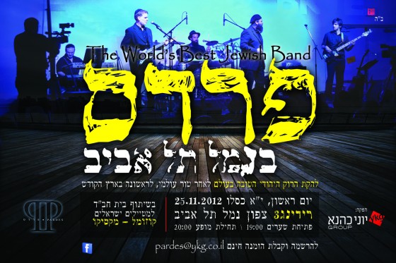 לראשונה בישראל: מופע ענק של להקת פרדס-רוק 1
