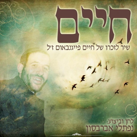 חיים - עטיפת הסינגל בעברית