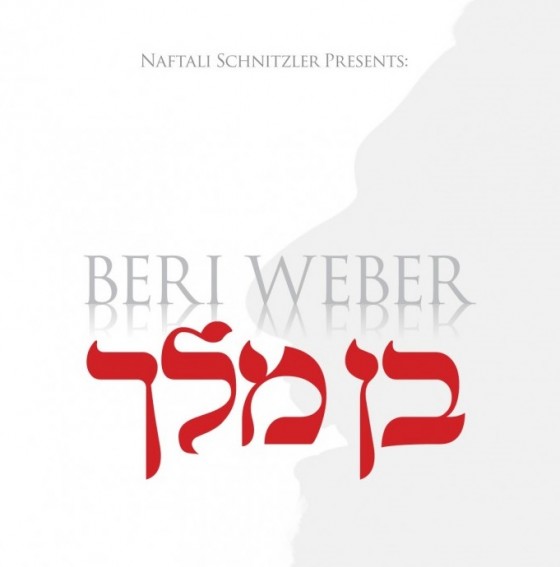 Beri-Weber-Ben-Melech-870x870_c