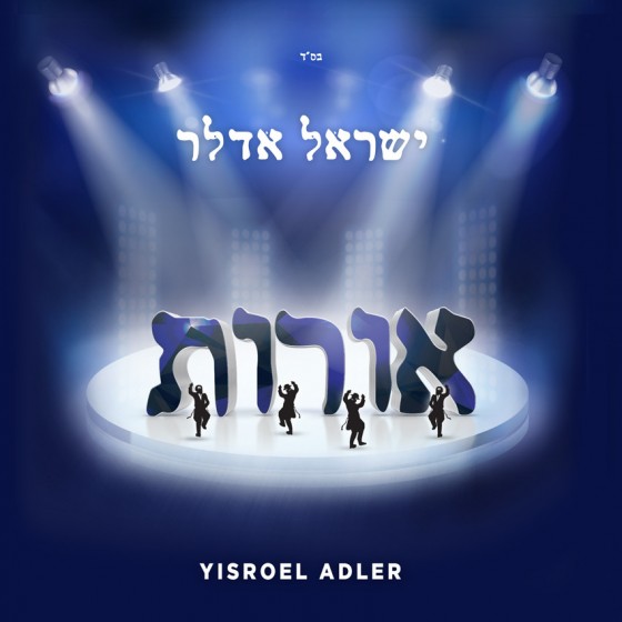 yisrael-adler-cd-cover