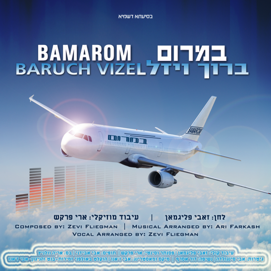 BAMAROM Baruch Vizel Cover