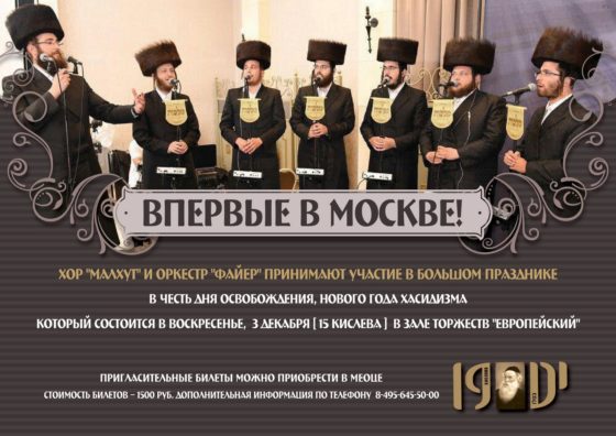 מוסקבה: נשלמות ההכנות לחגיגה המרכזית לכבוד "חג הגאולה" 5