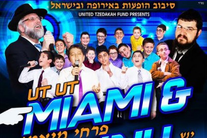 פרחי מיאמי מגיעים השבוע ל-3 הופעות בישראל: כל הפרטים בכתבה 1