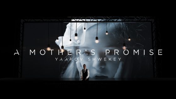 יעקב שוואקי בקליפ חדש ומרגש • A MOTHER’S PROMISE 1