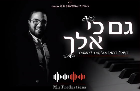 מרגש: דניאל דהאן בסינגל לזכר החייל שנהרג 1