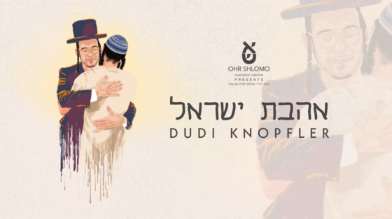 דודי קנופלר בסינגל חדש ליארצייט של ר' מיילך מליז'ענסק: "אהבת ישראל" 1