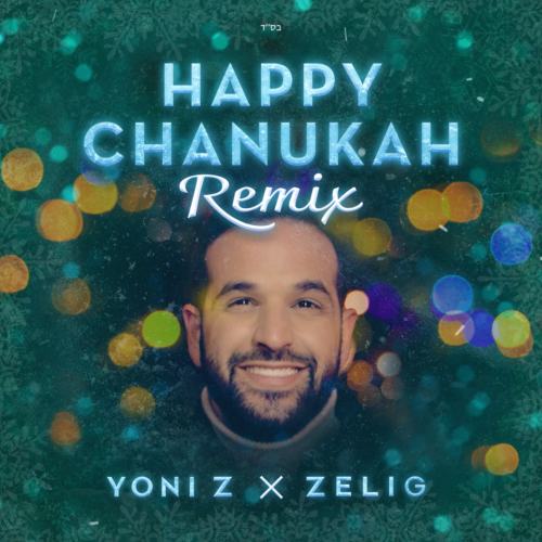 יוני Z מציג: "Happy Chanukah", הרמיקס 1